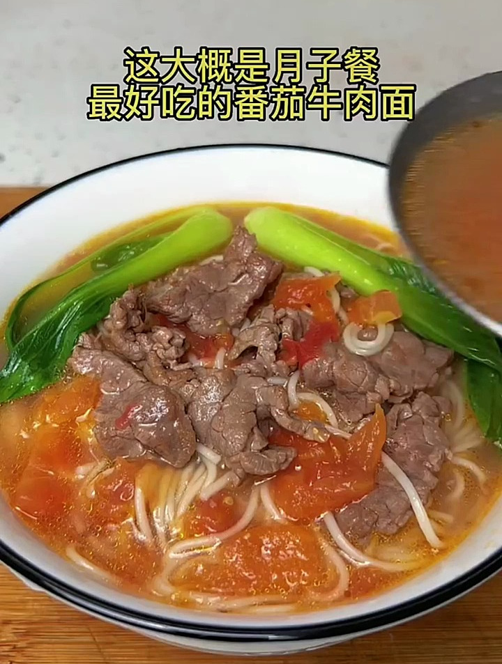 坐月子没胃口?快试试这碗番茄牛肉面吧!做法简单一看就会