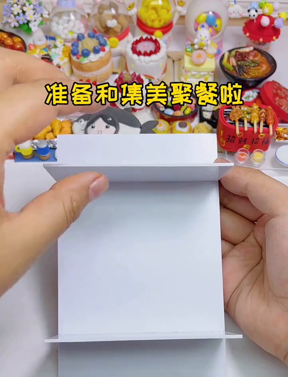 咱们捏了一桌袖珍橡皮泥美食,要不要一起尝尝?