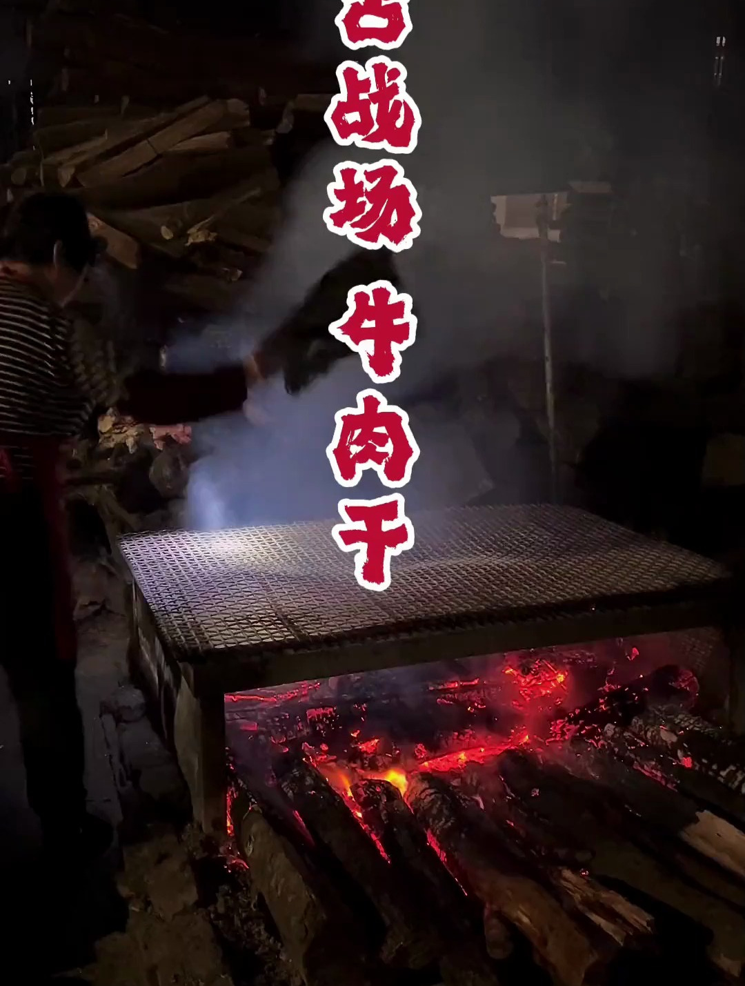 丰阳牛肉干 趁饭点前发布,嘻嘻～