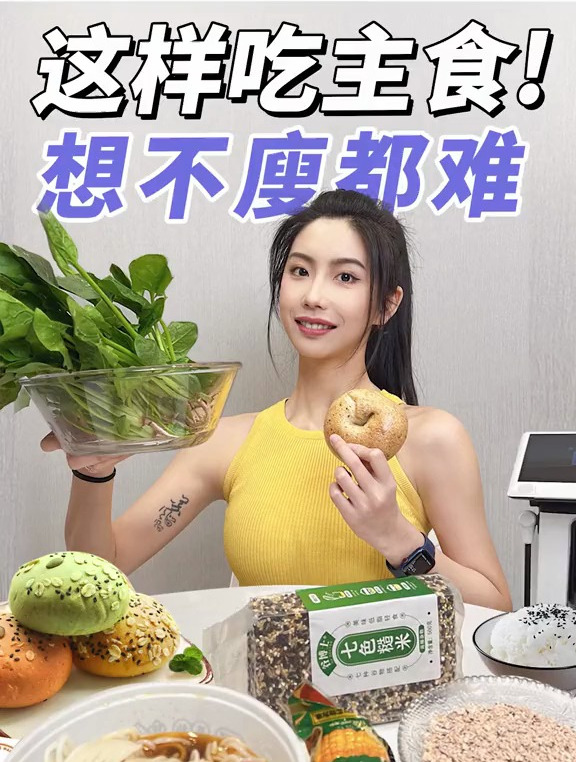 面包米线大米饭,这样吃还能多掉10J!