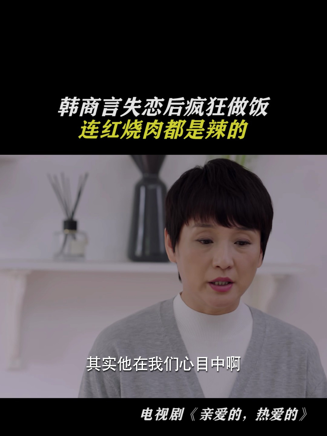 韩商言失恋后疯狂做饭,连红烧肉都是辣的