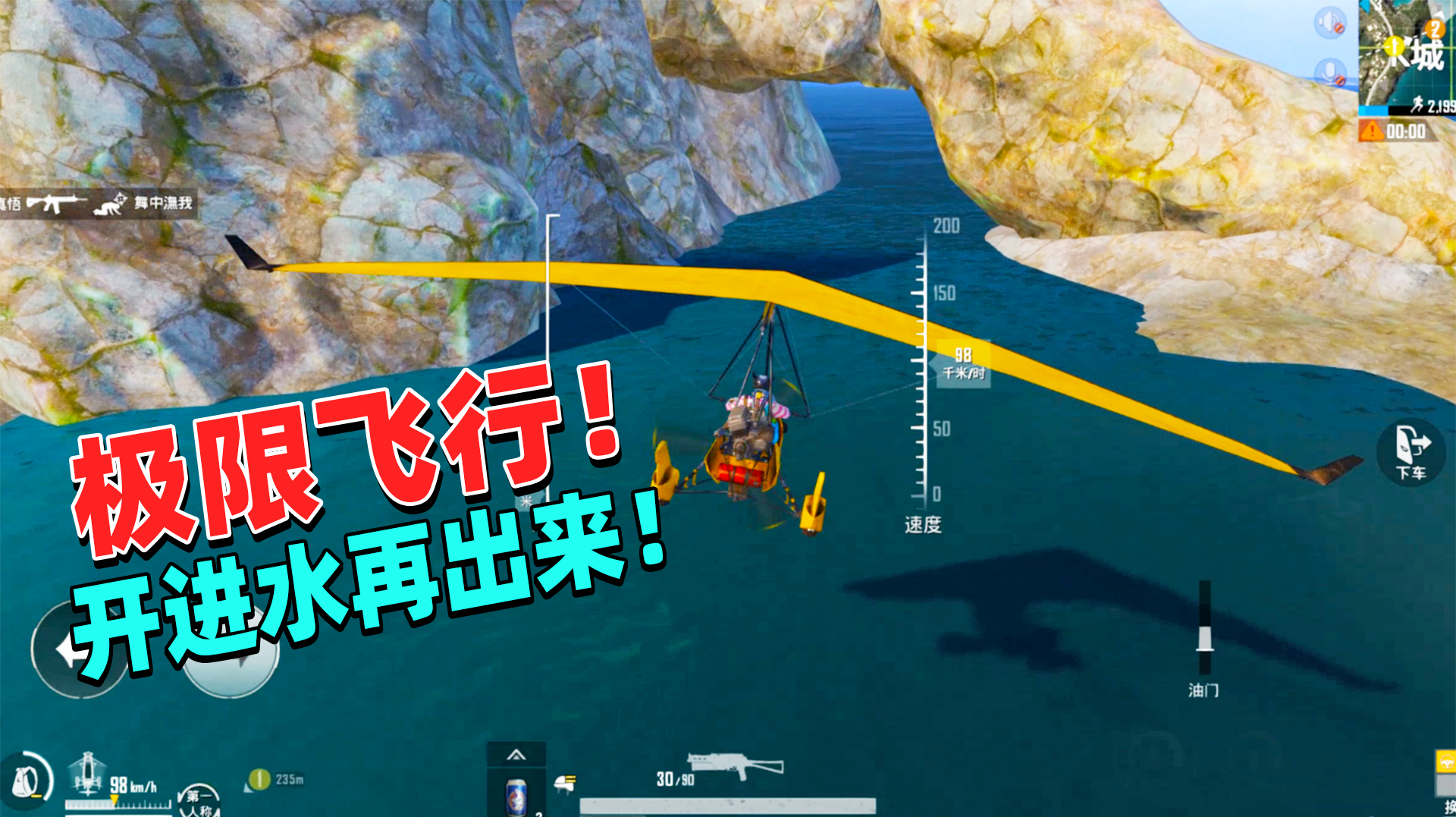 象昊高能秀138:滑翔机极限操作,穿过狭小缝隙开进水里再开出来