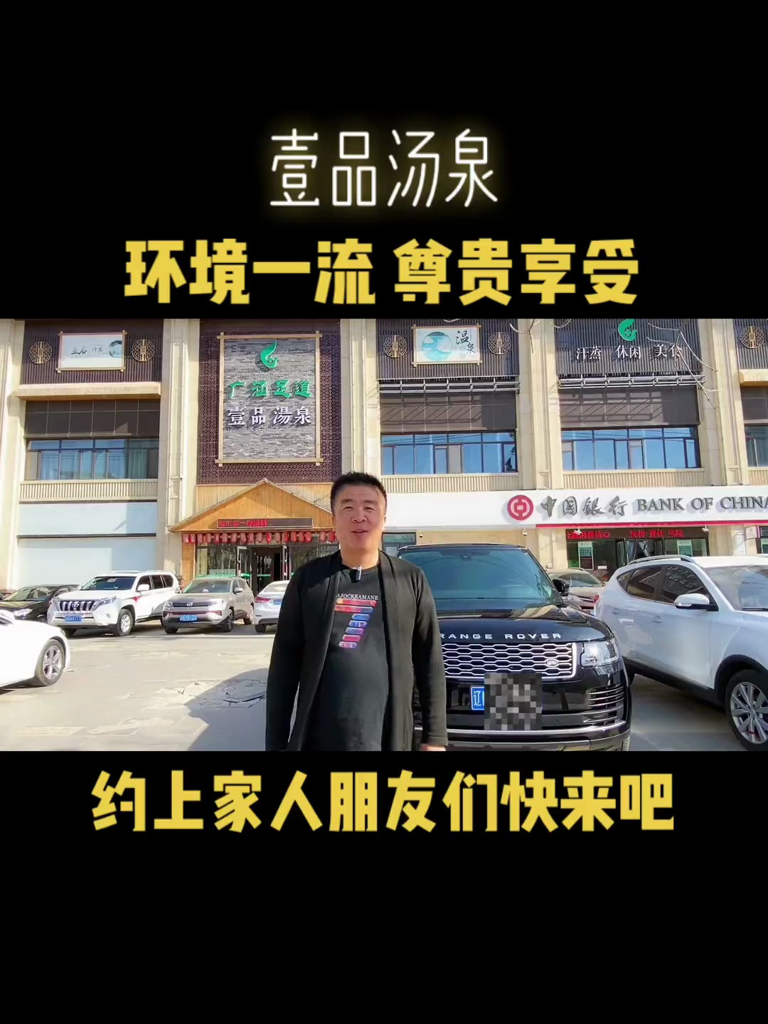 壹品汤泉探店来了