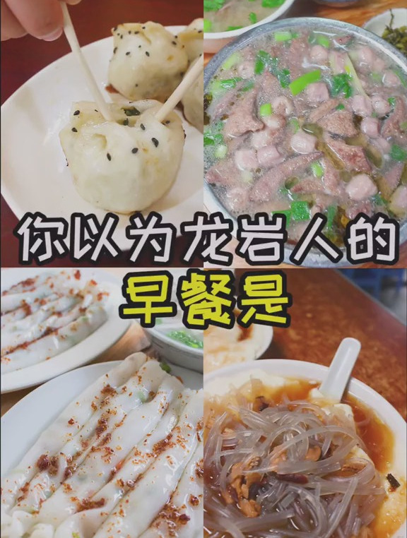 你以为龙岩人的早餐是……