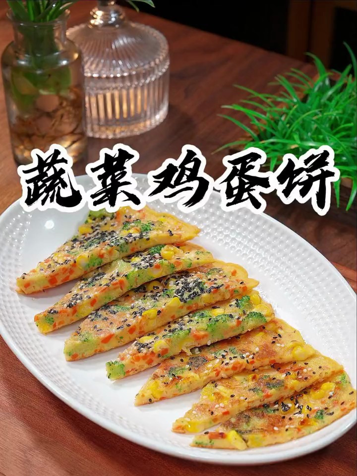 孩子爱吃的蔬菜鸡蛋饼