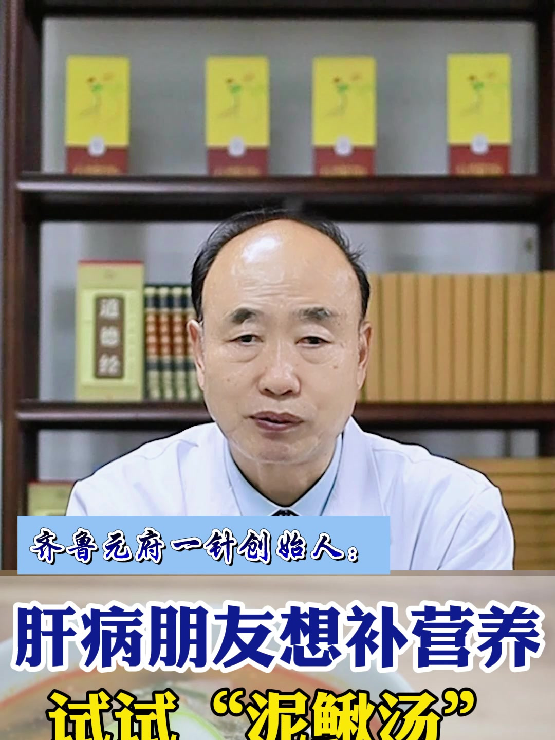 肝病朋友想补营养,试试“泥鳅豆腐汤”