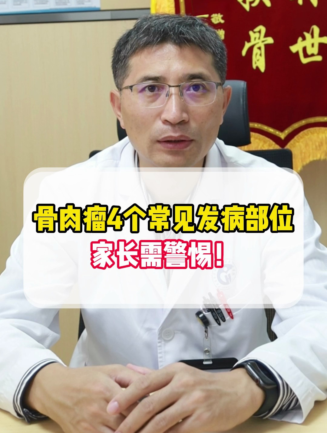 骨肉瘤4个常见发病部位,家长需警惕!