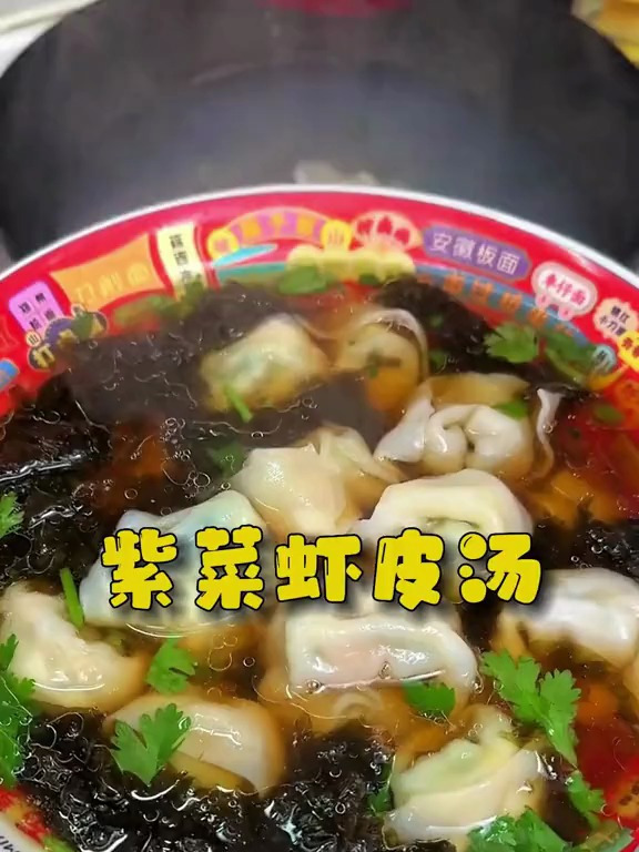 “绝味汤底大揭秘!紫菜虾皮汤煮馄饨饺子面条,美味满分!”