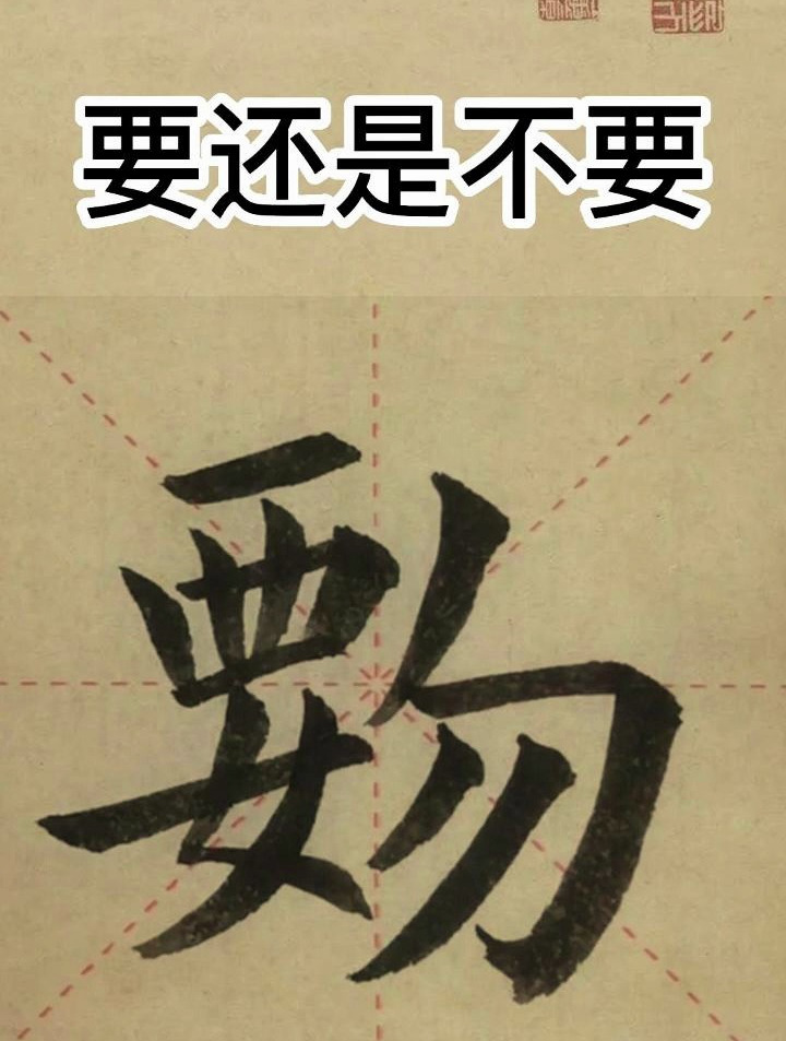 覅字是什么意思?怎么读?