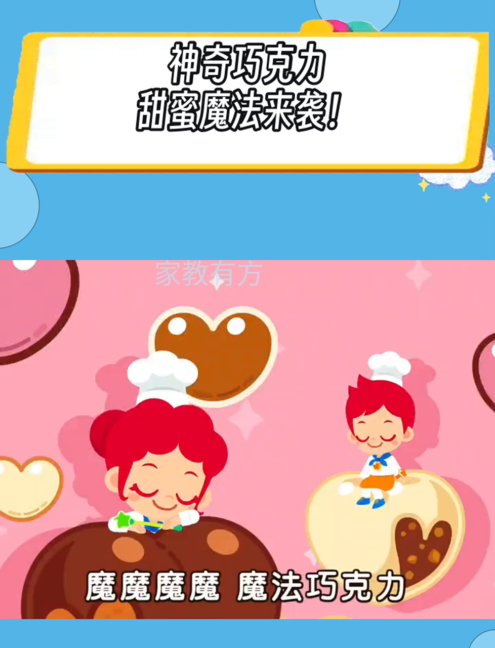 神奇巧克力,甜蜜魔法来袭!