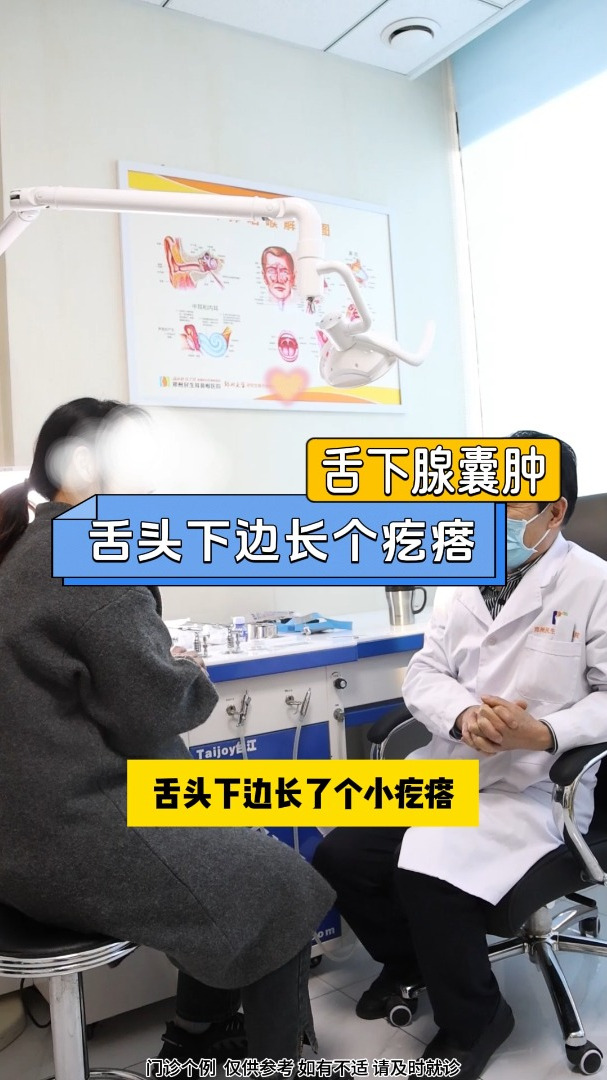 舌头下边长个疙瘩,破了还长?舌下腺囊肿了解一下