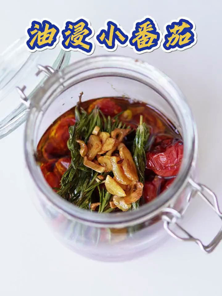 面包的灵魂伴侣:油浸小番茄,一款百搭的西式小配菜