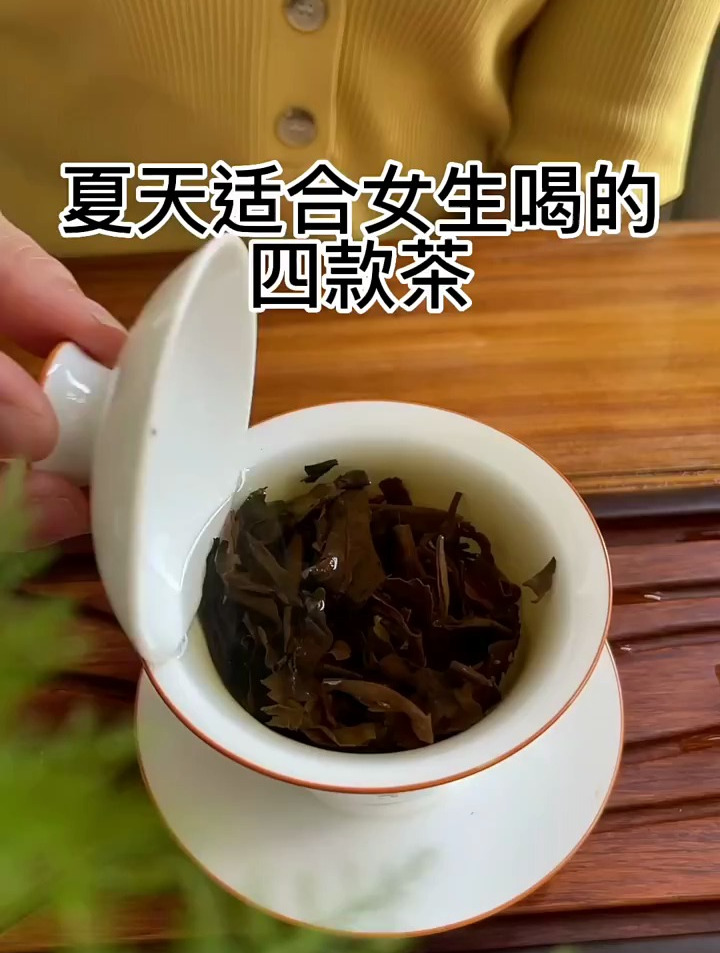 夏天适合女生喝的四款茶