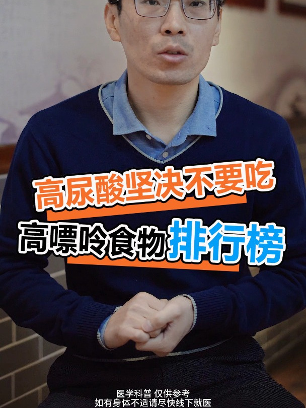 高嘌呤食物排行榜