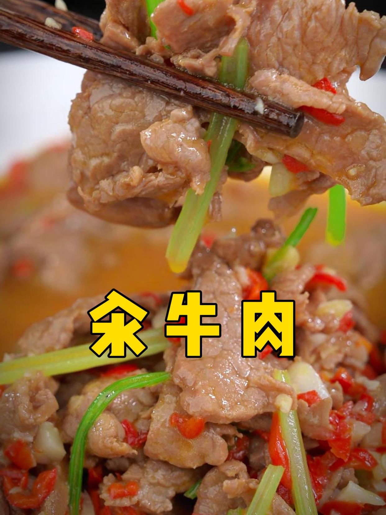 你吃腻了炒牛肉,换个汆牛肉如何?
