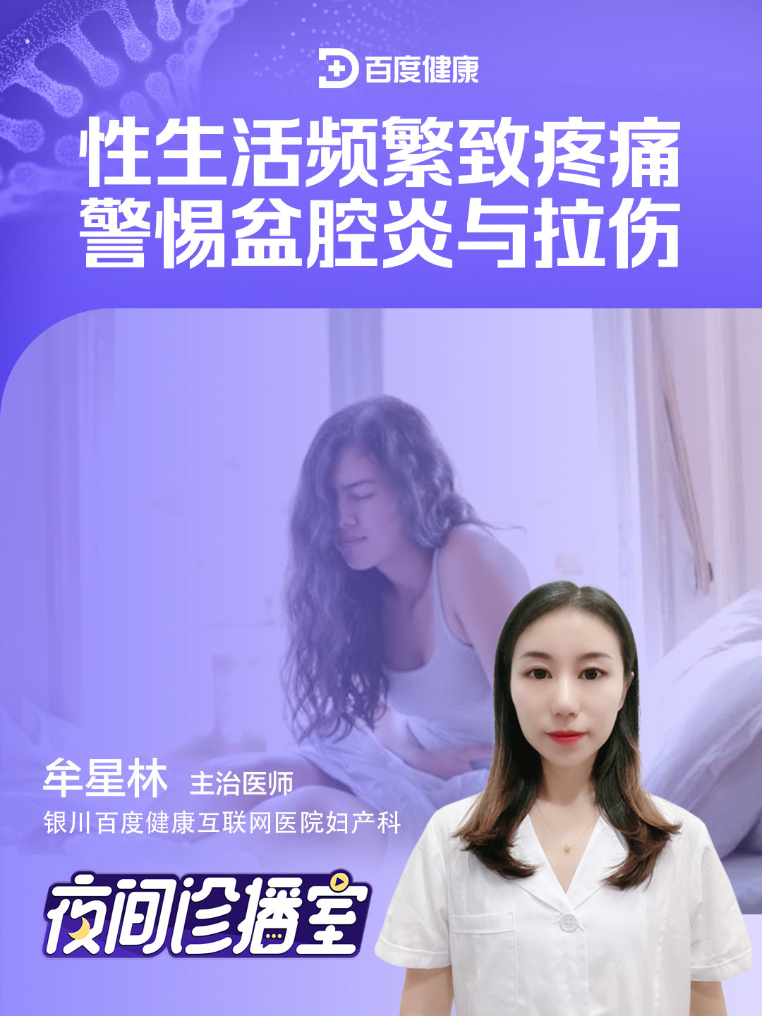 连续性生活后的不适:盆腔炎症VS肌肉拉伤,如何自我诊断?