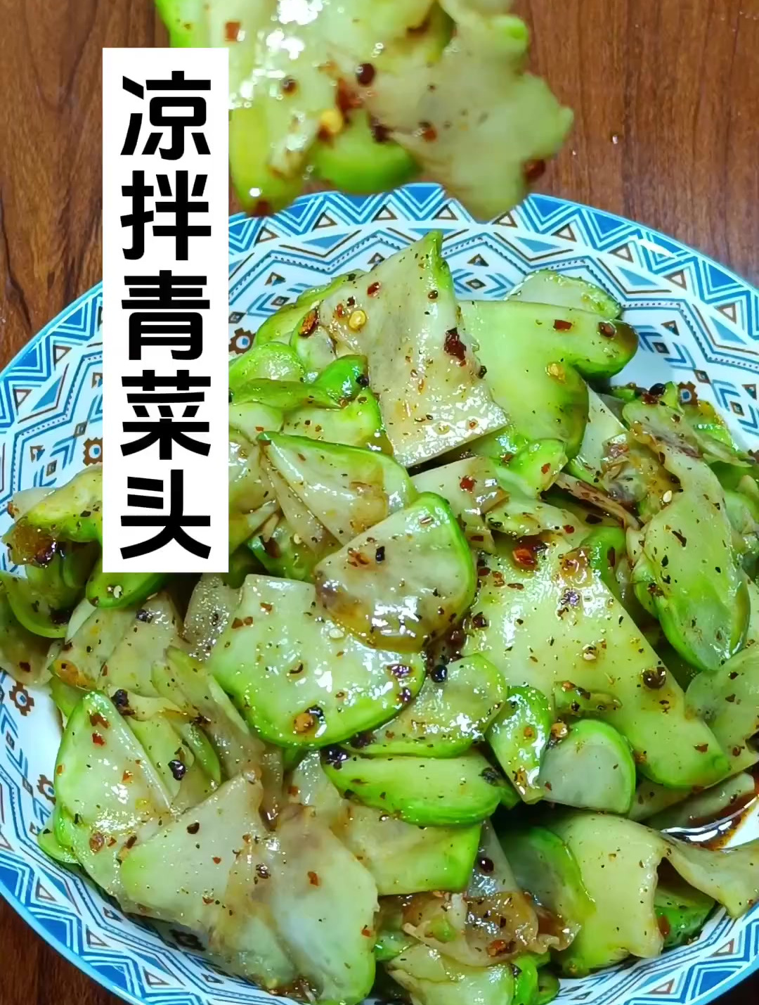 青菜头这样拌着吃好吃又下饭