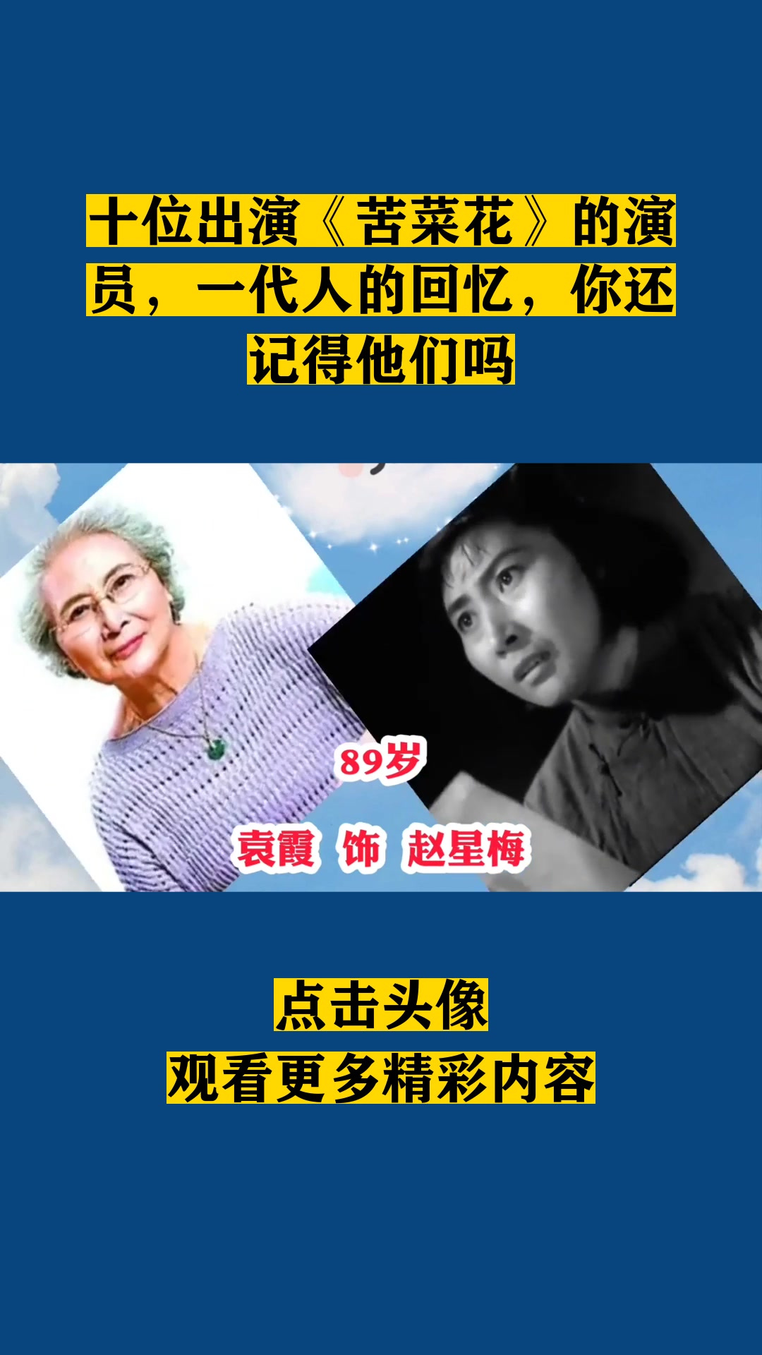十位出演《苦菜花》的演员,一代人的回忆,你还记得他们吗