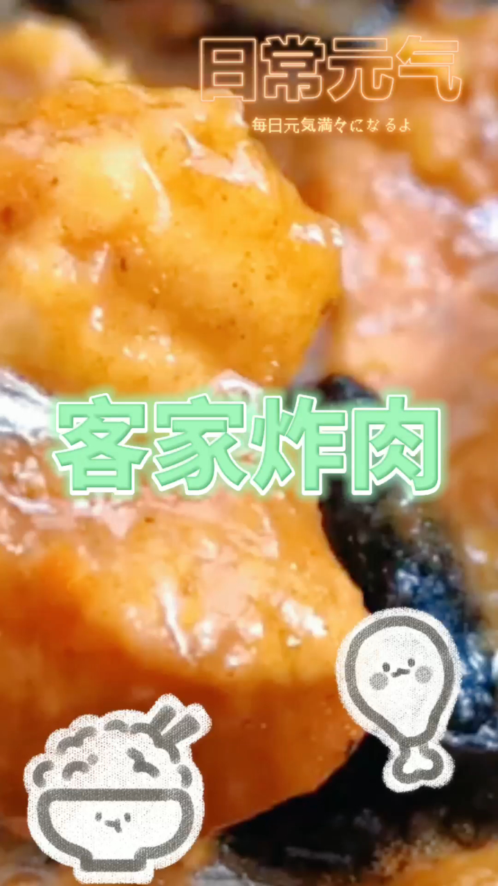 客家炸肉,好吃好做,酥脆好吃