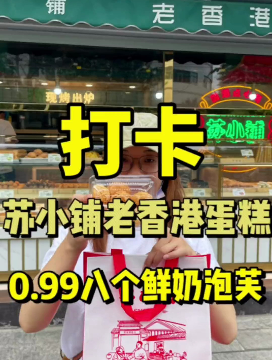 苏小铺0.99八个鲜奶泡芙,喜欢的可以冲了