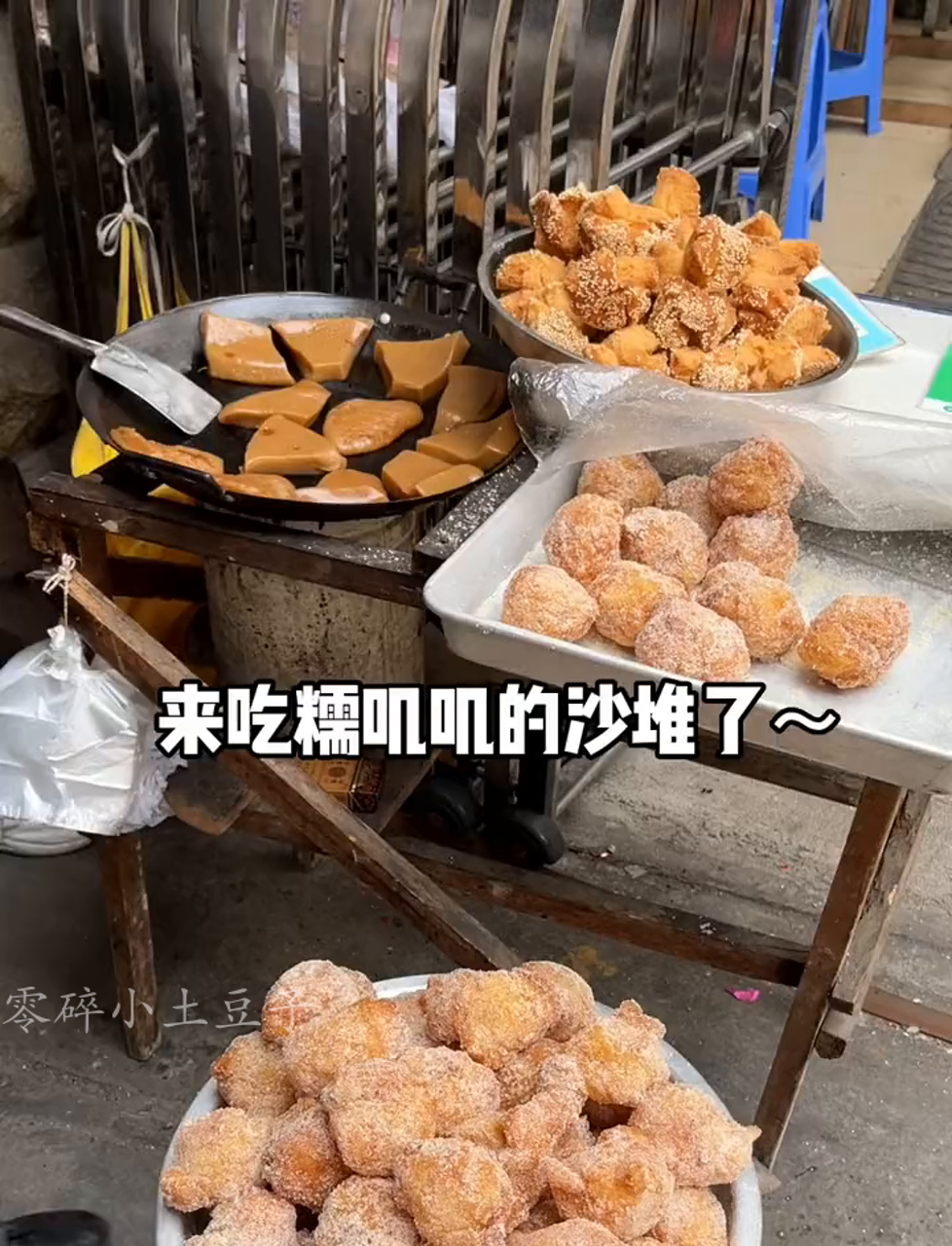南宁老味道沙堆,尝过没?是不是你小时候的美味?就在和平商场边儿上,开了30年了!
