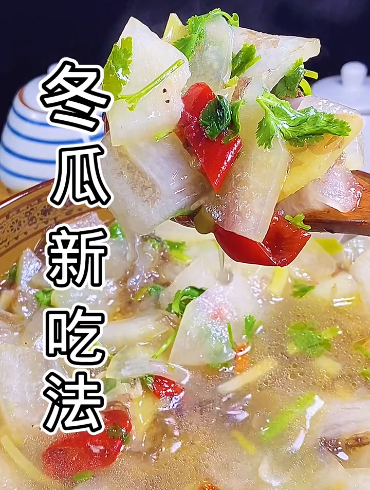 冬瓜汤这样做暖心又暖胃,简单好做又好吃美味