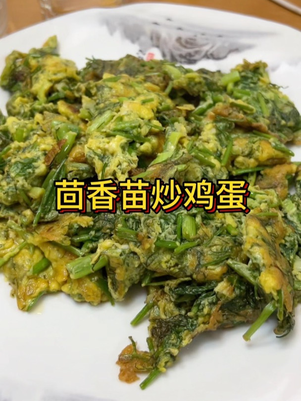 好做又好吃的茴香苗炒鸡蛋