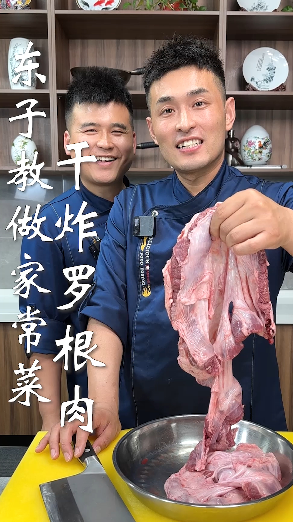 东子教做家常菜,干炸罗根肉