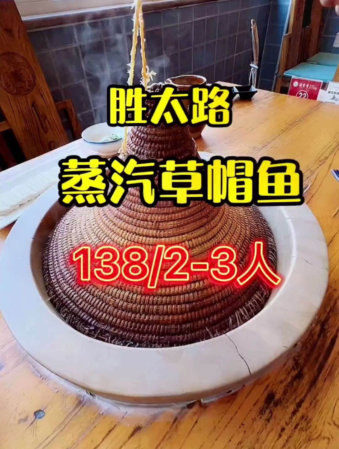 今天吃个生态草帽鱼