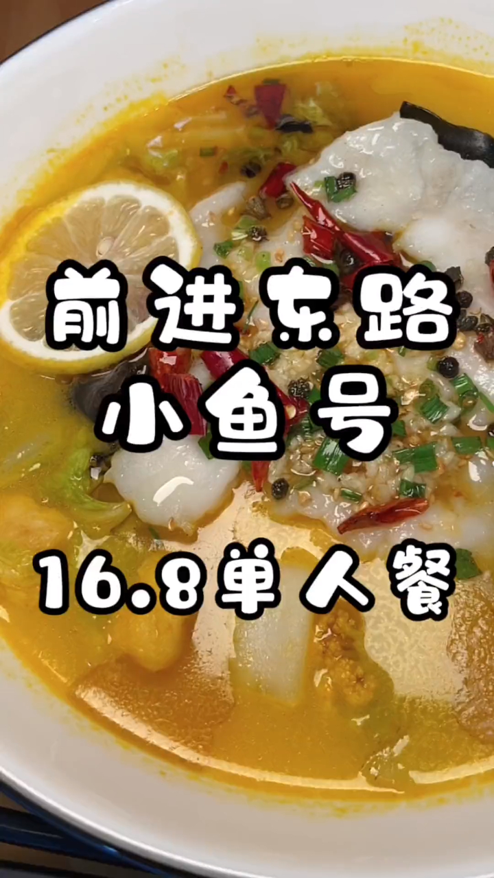 16.8单人餐 一份无骨鱼 两个配菜 米饭饮料免f喝