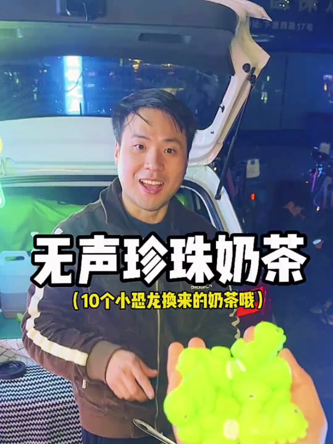 老板每次都记得我喜欢小恐龙,这次我又来了