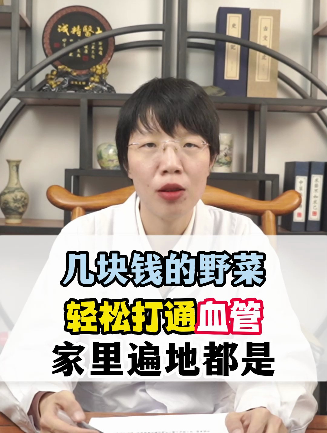 几块钱的野菜,打通血管,遍地都是