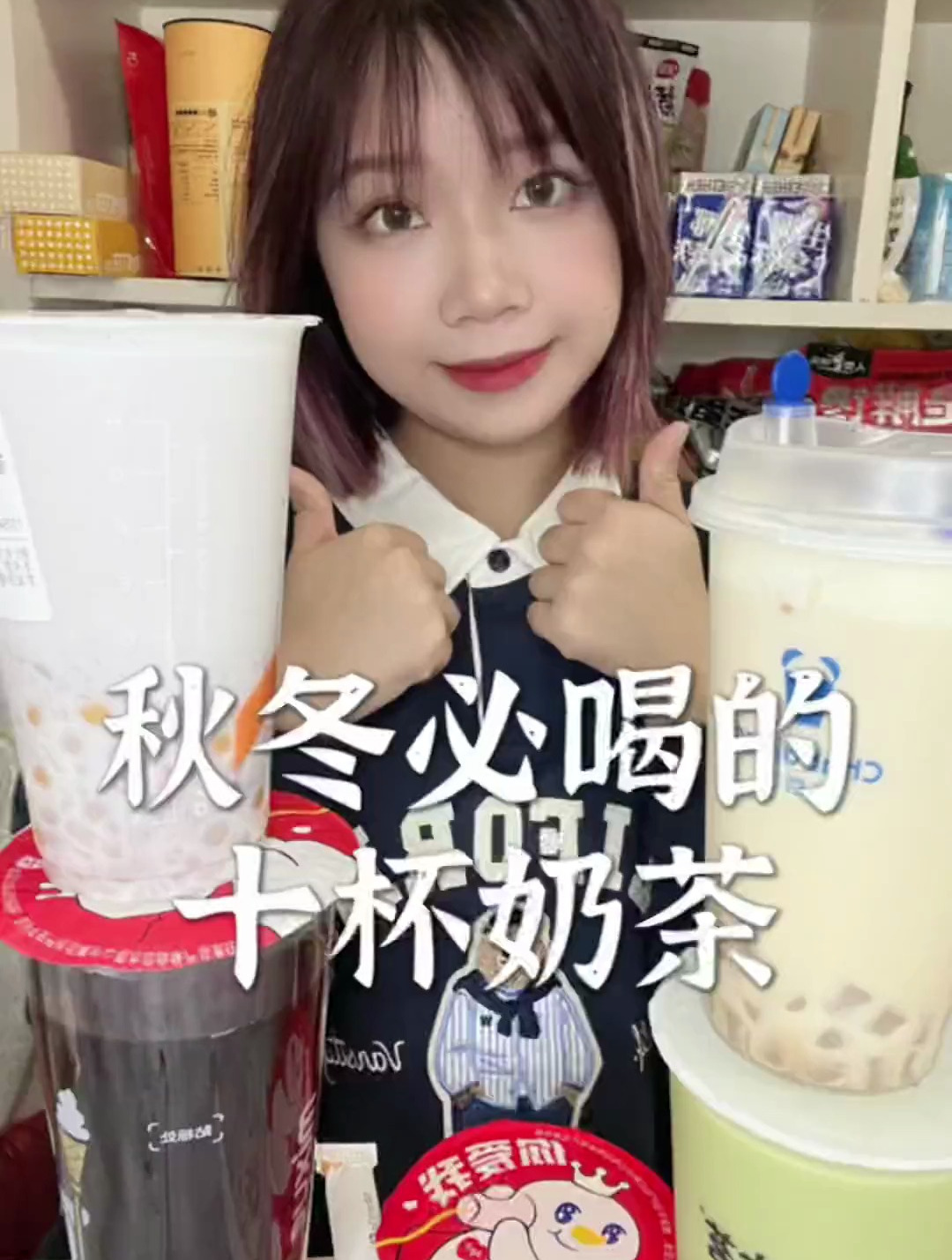 入冬的第一杯奶茶你安排了吗?