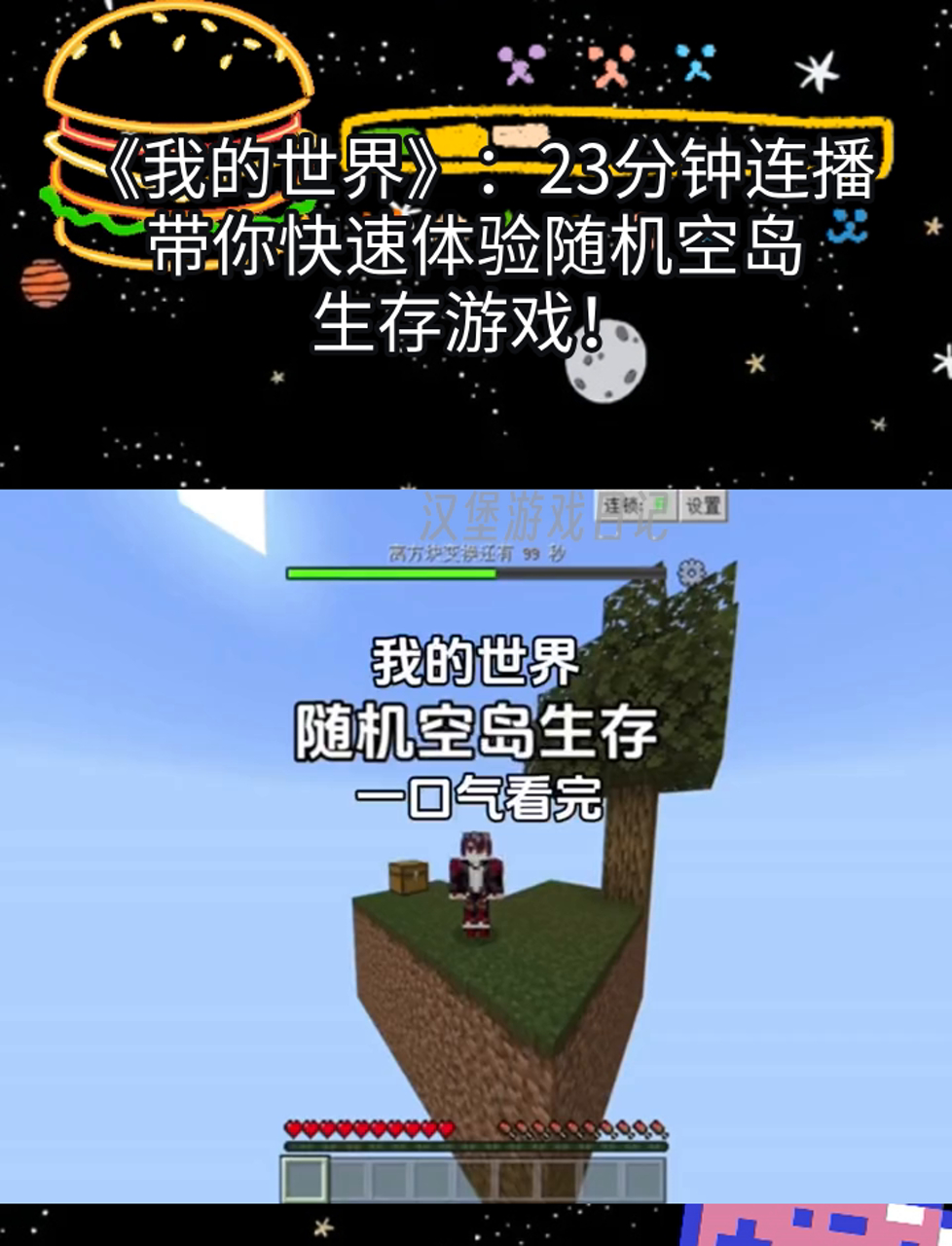 《我的世界》:23分钟连播,带你快速体验随机空岛生存游戏!