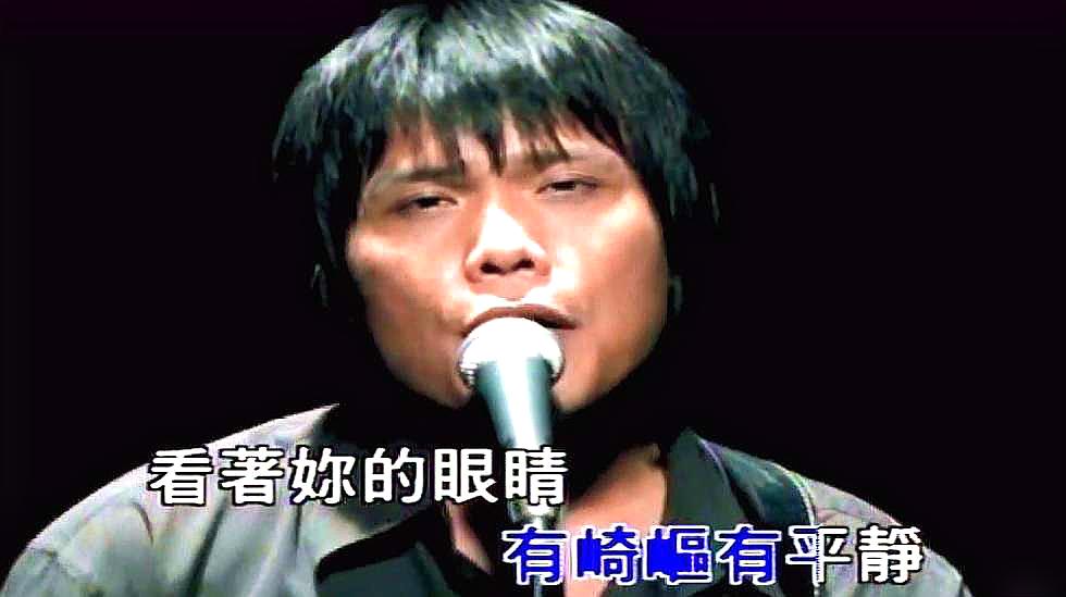 [图]80后青春的歌曲,伍佰《与你到永久》,MTV原版