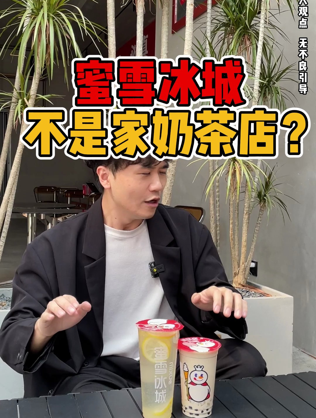 蜜雪冰城竟然不是一家奶茶店?