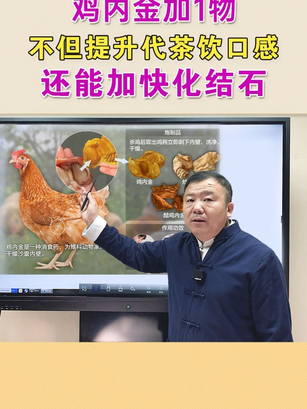 鸡内金加1物,不但提升代茶饮口感,还能加快化结石
