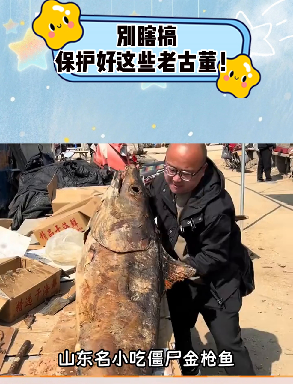 《就这么跟你说吧,僵尸金枪鱼被腌制的时候,那时候山东还叫鲁国 》