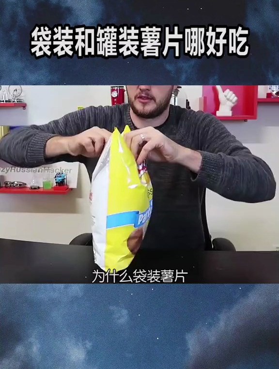 为什么袋装薯片相比罐装薯片更好吃?