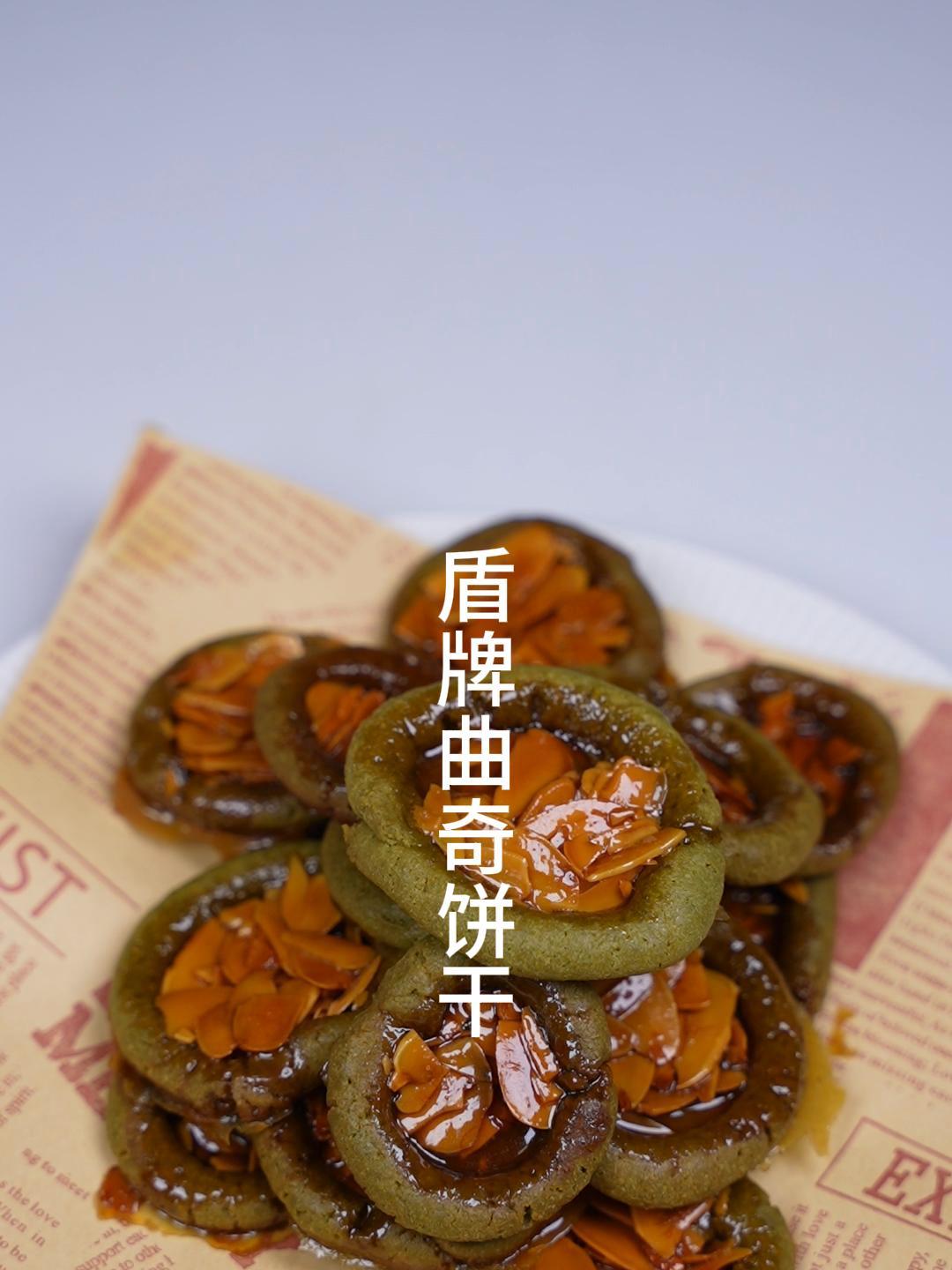 一个不一样的曲奇饼干:盾牌曲奇,吃起来香酥可口,在家轻松制作