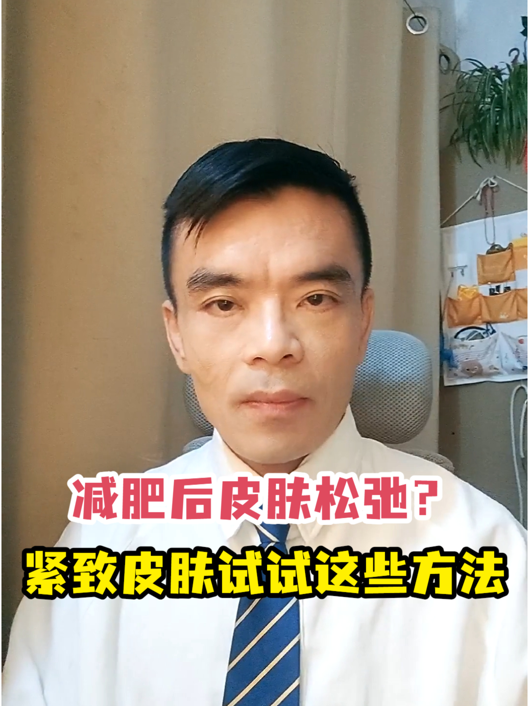减肥后皮肤松弛?紧致皮肤试试这些方法