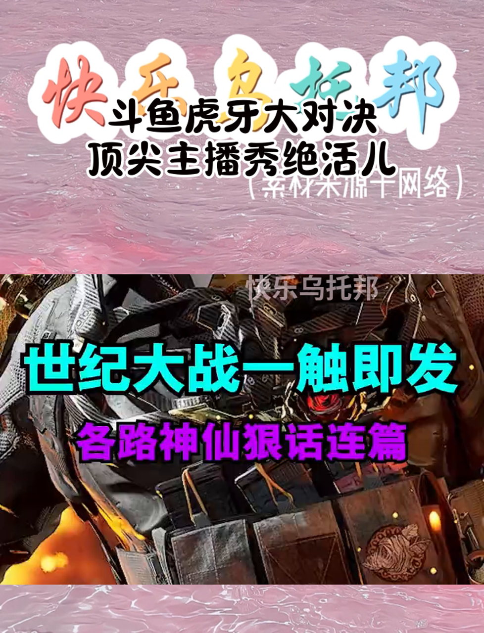 斗鱼虎牙大对决,顶尖主播秀绝活儿