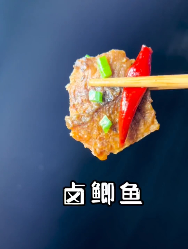 卤鲫鱼,这样的风味,你吃过吗