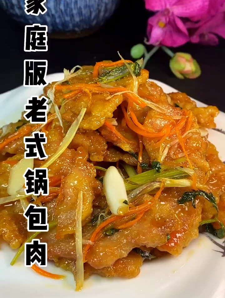 锅包肉这样做,简单又好吃