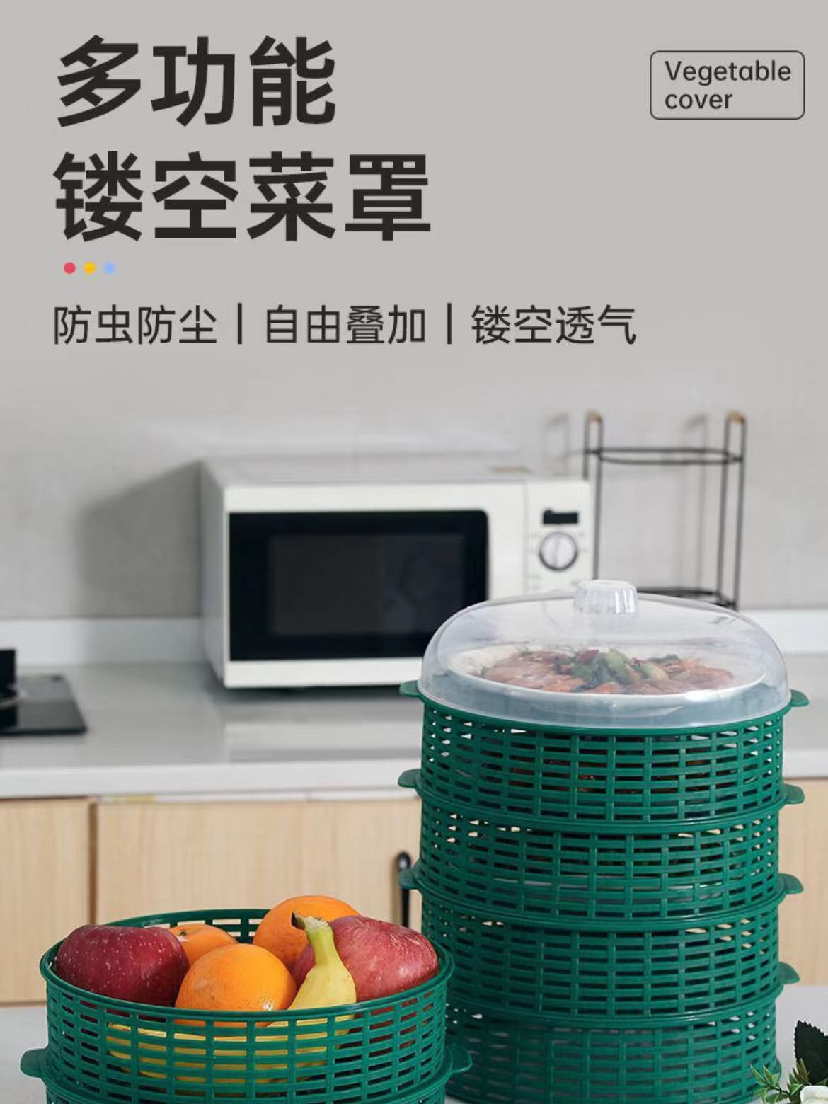菜罩一盖,三天不坏!多功能保温罩,洗菜装盘,防虫保温四合一!