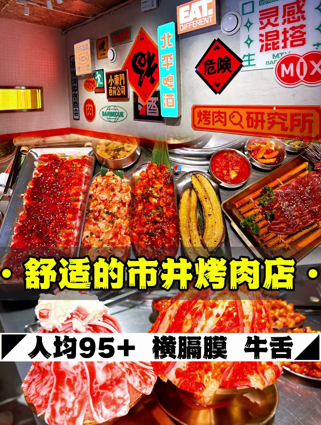 49.银川新开的这家市井烤肉店,人均95+,横隔膜,厚切牛舌