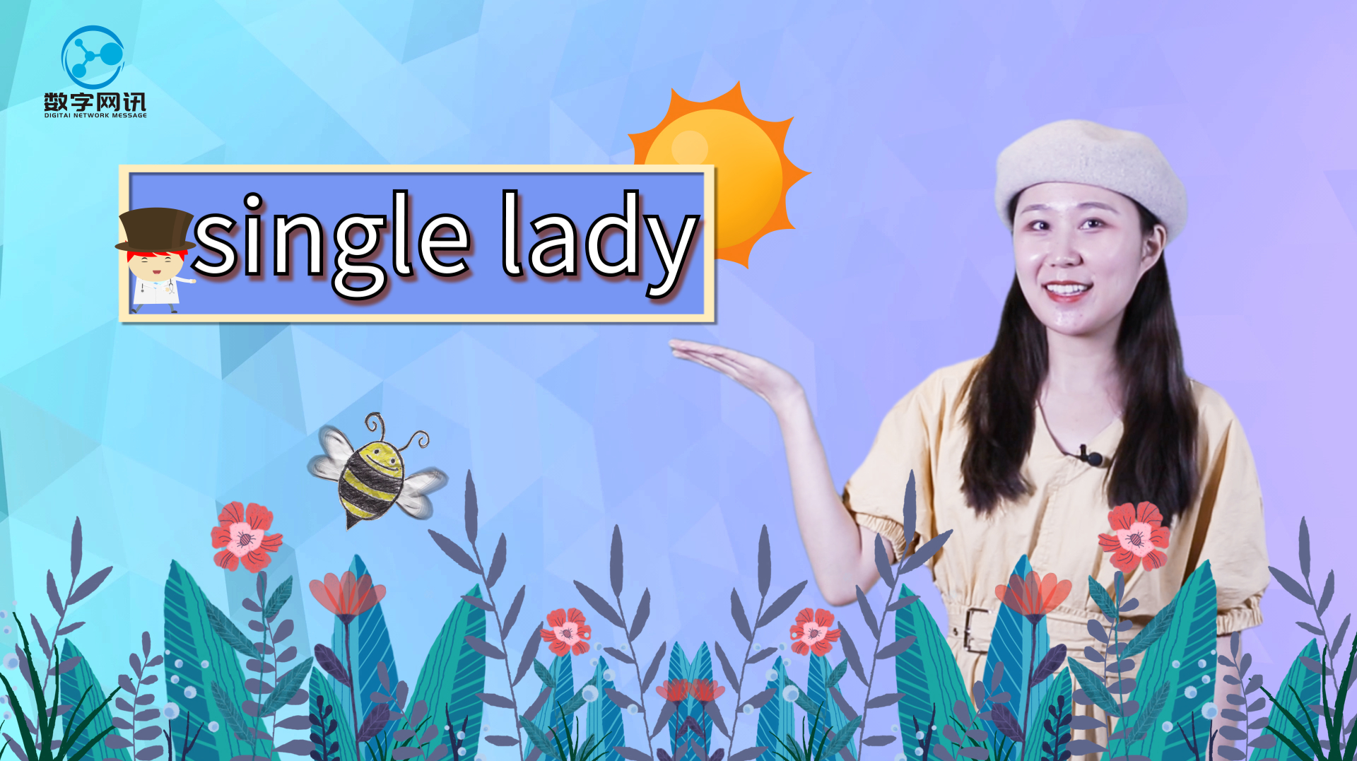 [图]短语「single lady」的意思