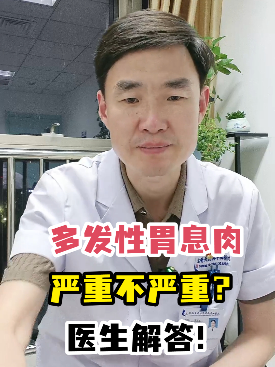 多发性胃息肉严重不严重?医生解答!