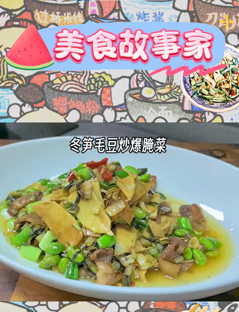 杭州人心头好:冬笋毛豆炒爆腌菜,香得让人连吃三碗饭!