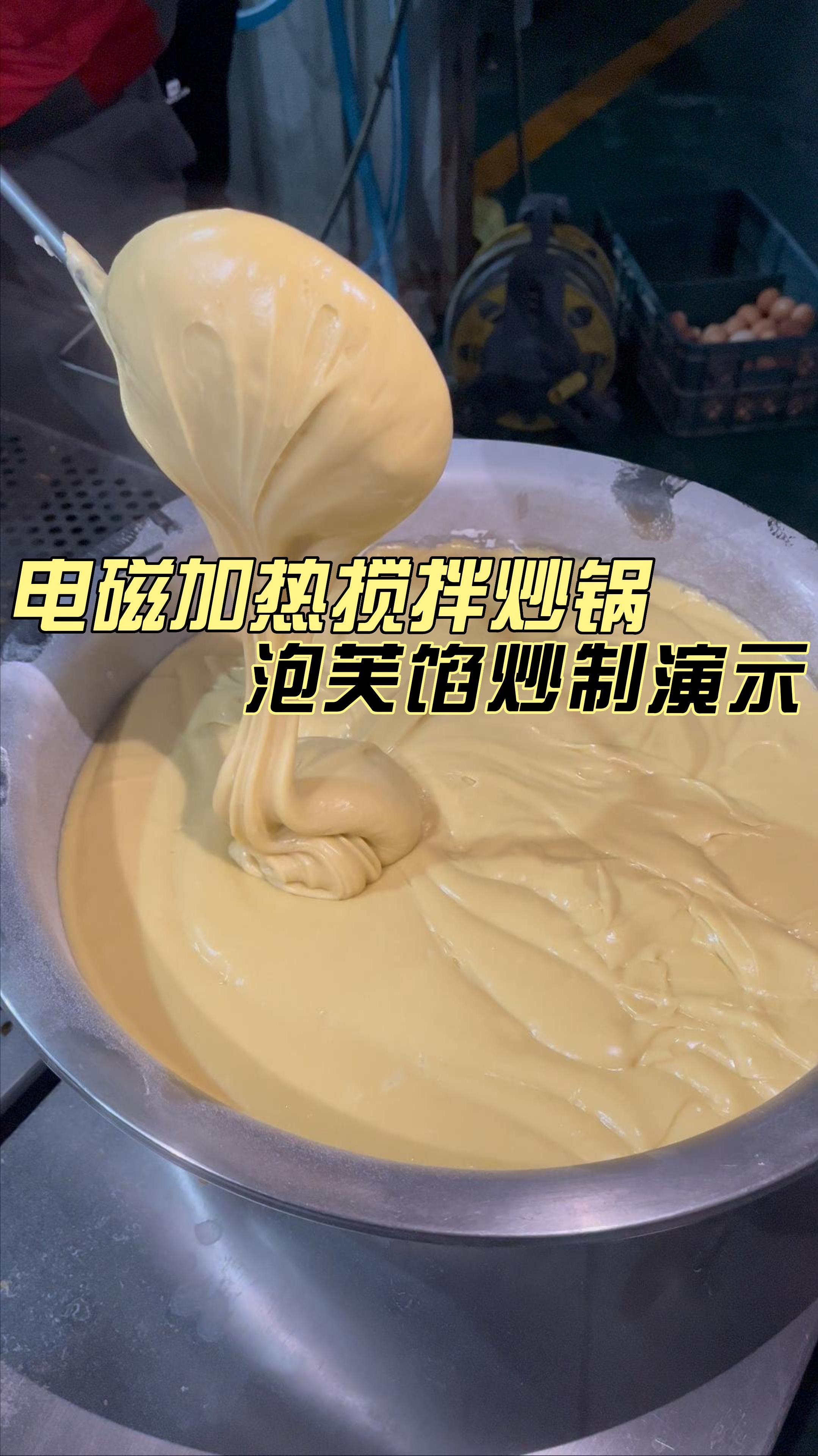 馅料搅拌炒锅 高粘度物料搅拌炒锅 行星搅拌炒锅